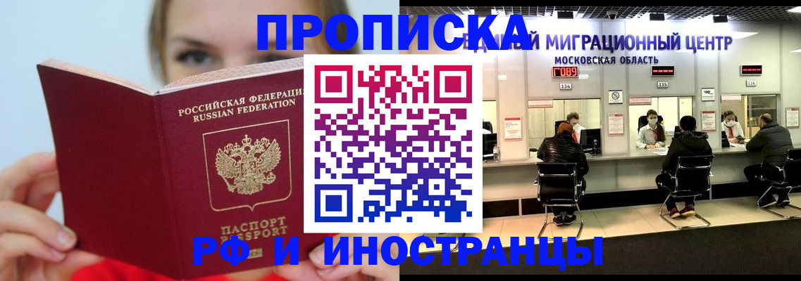 прописка иностранных граждан в Щучье