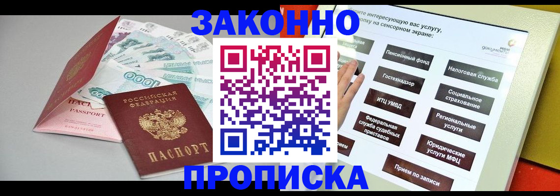 временная регистрация для школы в Щучье